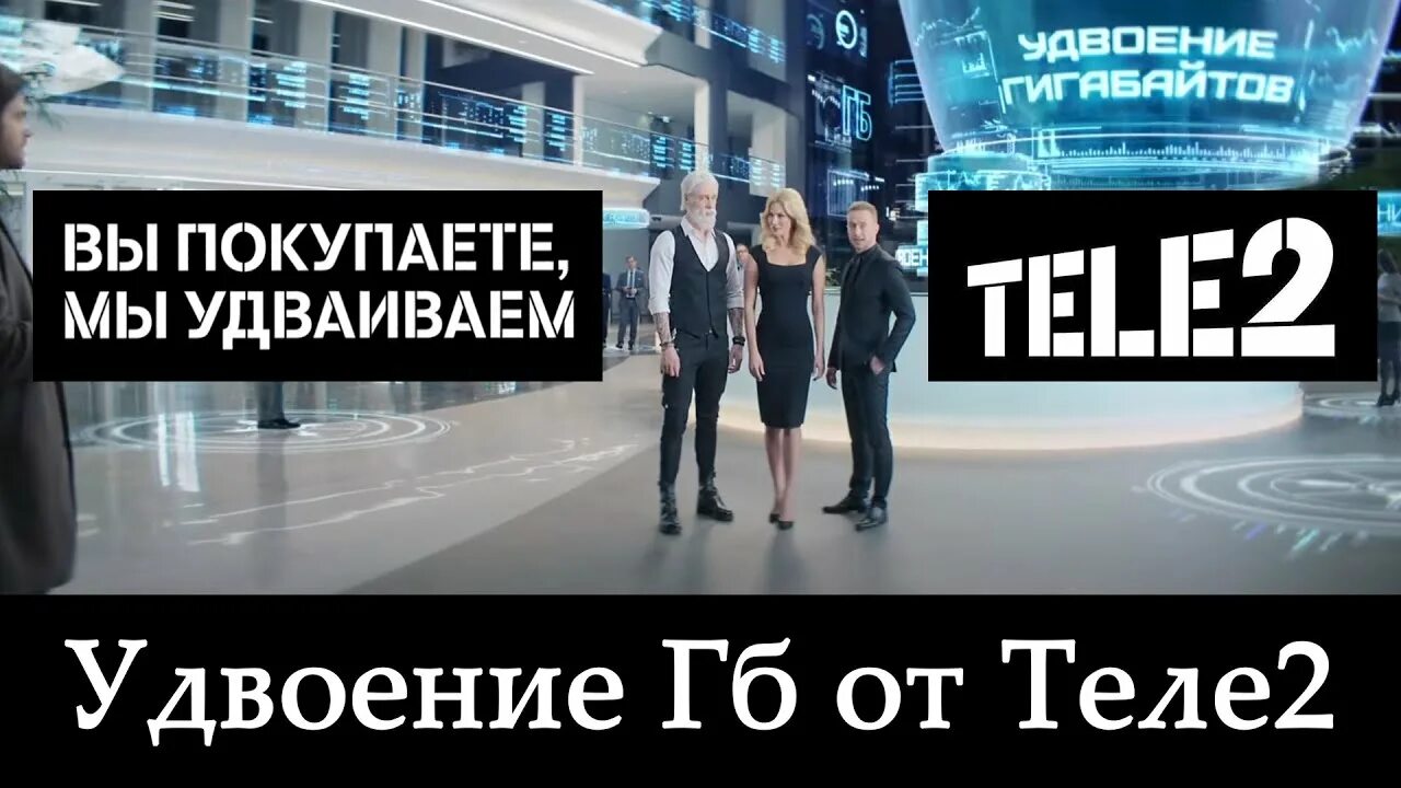 Теле2 маркет гигабайт