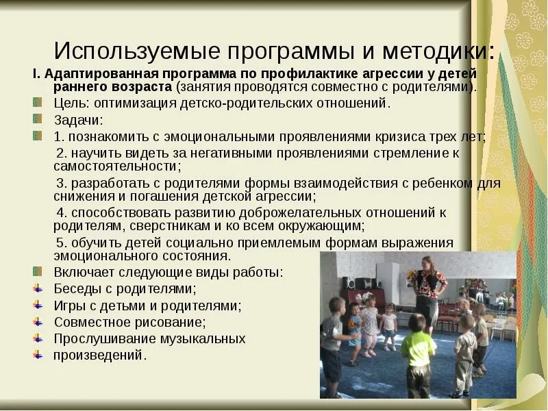 Методики детско родительских. Методика детско родительских отношений для родителей. задачи методики детско родительских отношений. методики коррекция детско-родительских отношений. занятия с родителями по детско-родительским отношениям.