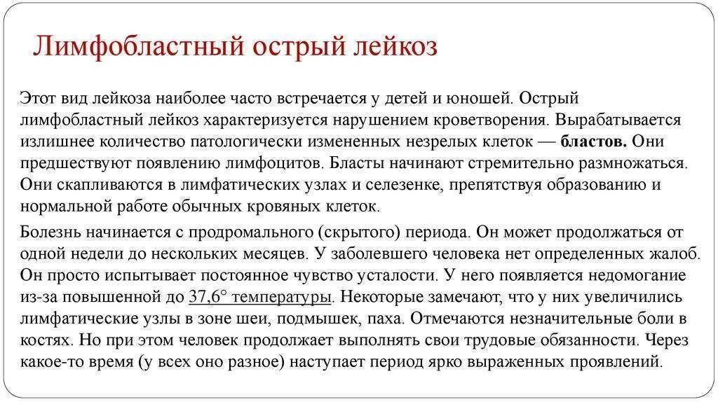 Острый лимфобластный лейкоз у взрослых. Острый лимфобластный лейкоз у детей. Острый лимфобластный лейкоз у детей симптомы. Острый лимфобластный лейкоз у детей клиника. Лимфобластный лейкоз у взрослых