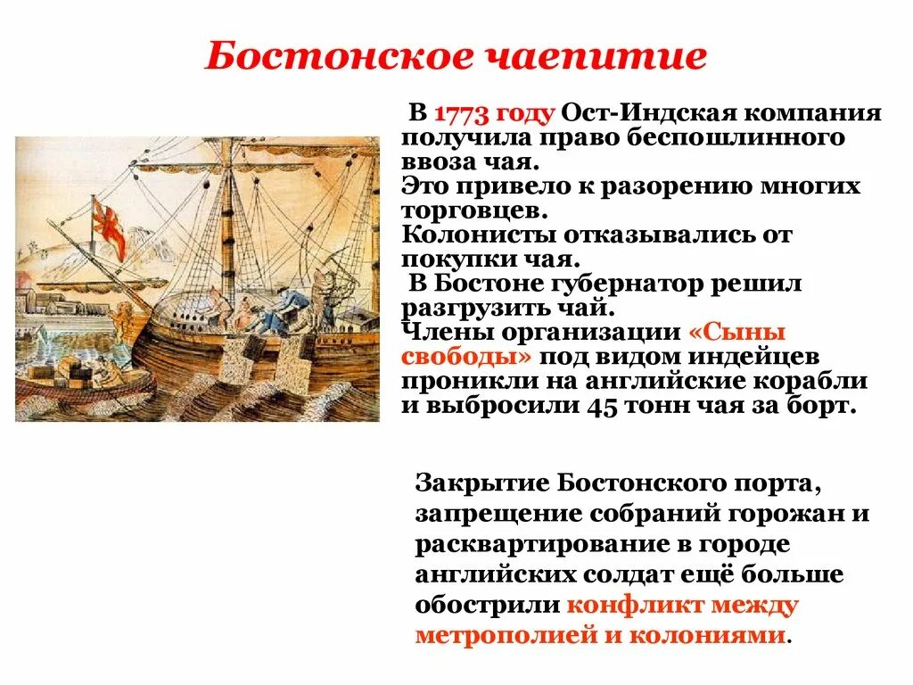 Расположи в хронологической последовательности бостонское чаепитие. 1773 Бостонское чаепитие кратко. 1773 Г. − «Бостонское чаепитие» участники. Бостонское чаепитие 1773 г кратко. Сообщение Бостонское чаепитие кратко.