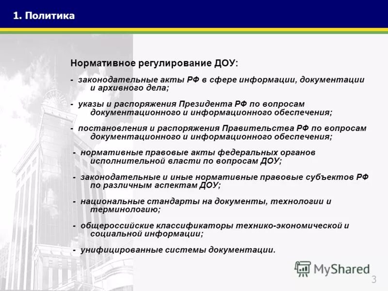 хранение документов в организации. нормативное регулирование внутреннего контроля. общие вопросы организации архивного дела. схема архивное законодательство. законодательная и нормативная и методическая база.
