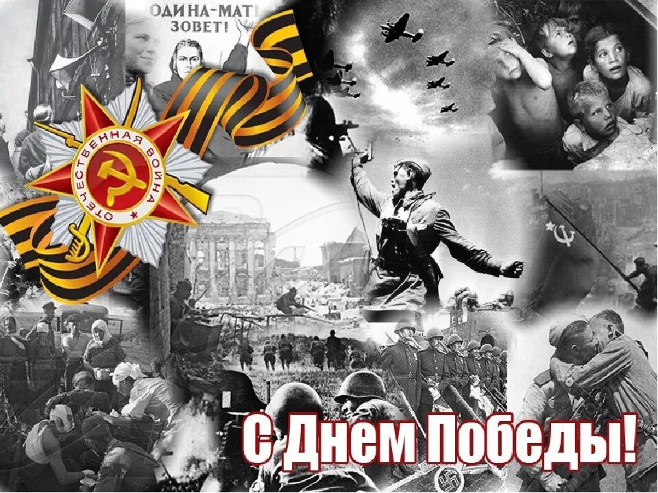 Помним всей страной