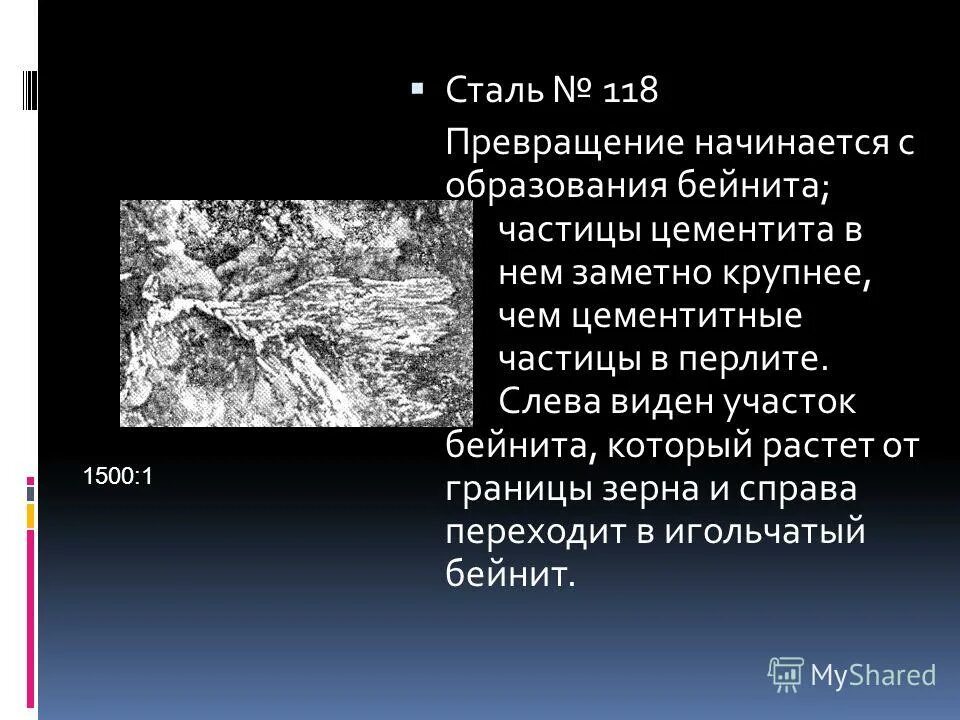 Какую структуру имеет эвтектоидная сталь. Эвтектоидная сталь. перлит для презентации. эвтектоидная смесь феррита и цементита.