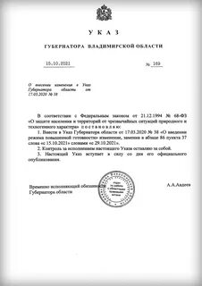 Указ владимирского губернатора