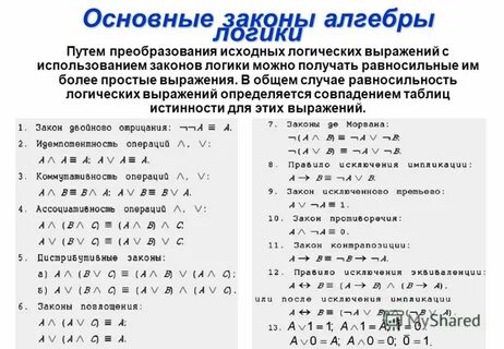 Логическое выражение примеры с решением