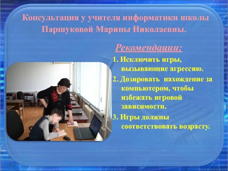 Нужен учитель информатики в школу. Компьютерные игры презентация. Неделя информатики в школе. Вред и польза компьютерных игр. Как должен быть учитель информатики в школе.