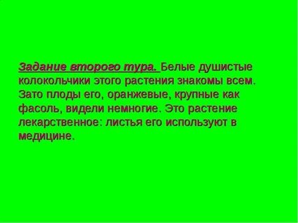 О каком растении идет речь