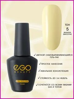 Ego beauty