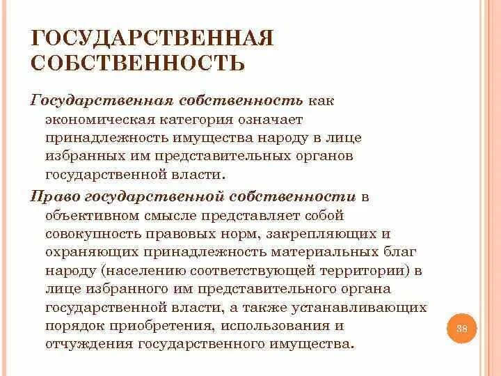 Управление собственностью государственных учреждений