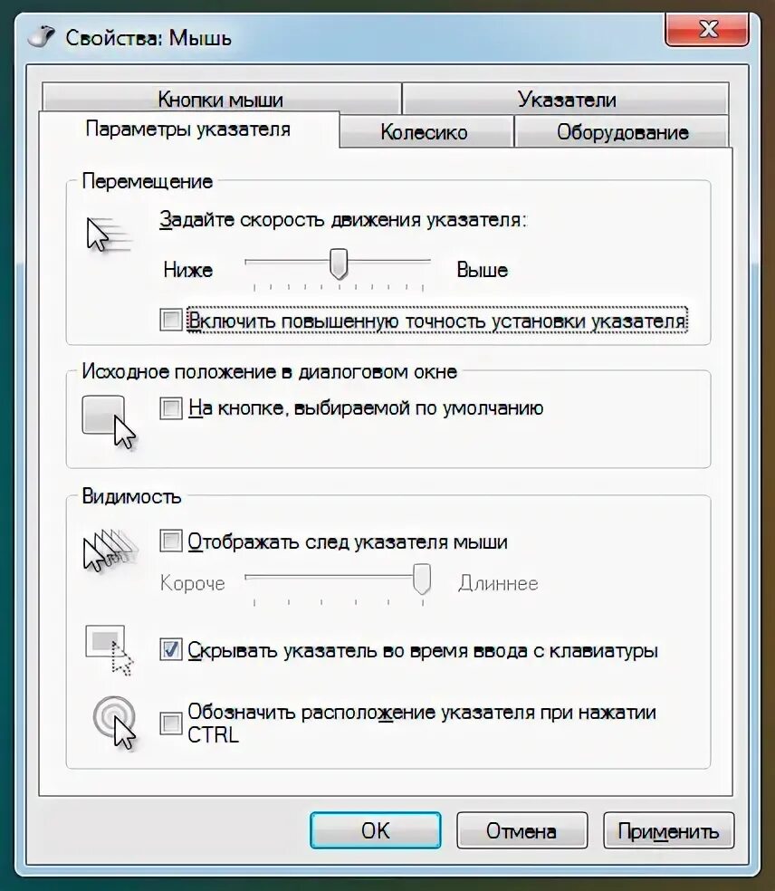 Изменить стрелку мыши. Скорость указателя мыши по умолчанию. Настройка мыши. Курсор мыши не двигается. Панель управления мышь параметры указателя.