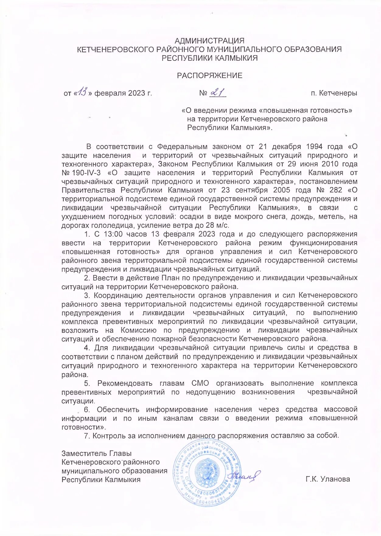 распоряжение республики калмыкия