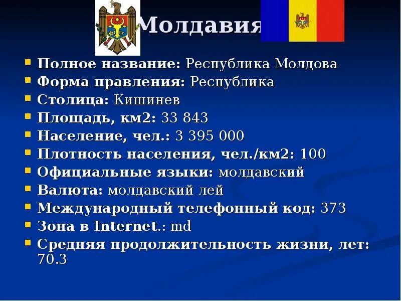 Молдова характеристики. Молдова форма правления. Форма правления Молдавии. Молдавия форма государственного устройства. Государственное устройство Молдова.