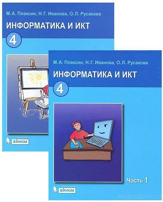 Учебники информатики список. УМК Плаксин учебник Информатика. Информатика и ИКТ. Информатика книга. Информатика в начальной школе.