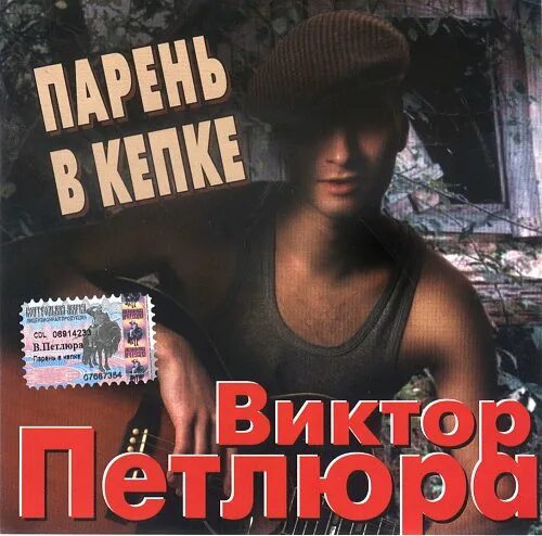 Петлюра человек. Петлюра 2006.