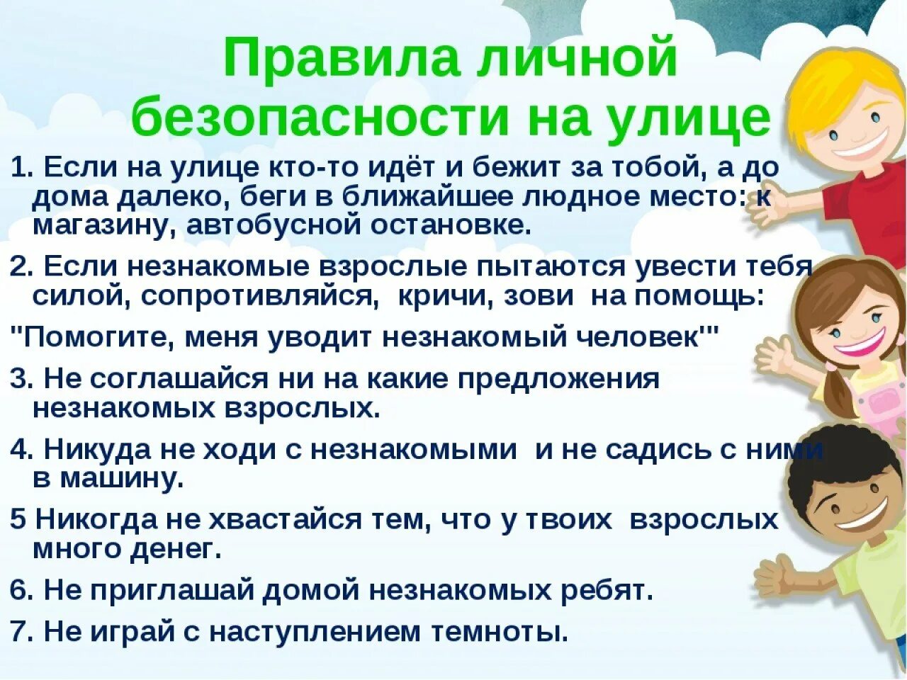 Ребенок должен уважать родителей. Памятка для детей на летние каникулы. Памятка поведения на летних каникулах. Безопасность на летних каникулах памятка. Правила поведения на каникула.