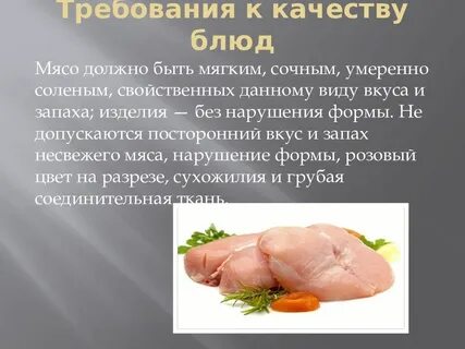 Реферат на тему мясо