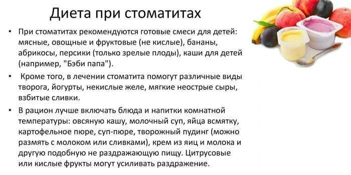Что давать ребенку при болезни. Что можно кушать при стоматите ребенку.