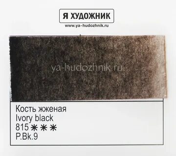 Краска цвета кости