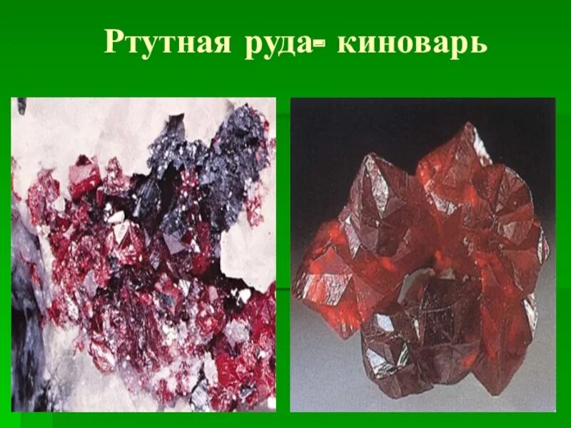 Сульфид киноварь минерал. Минералы ртути киноварь. Кристаллы киновари. Киноварь самоцвет камень. Киноварь.