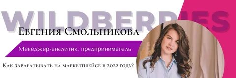 Менеджер wildberries