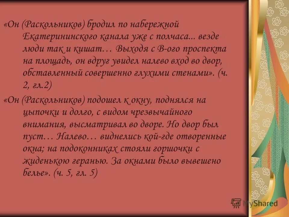 Преступление и наказание достоевский иллюстрации питера. Образ петербурга в романе достоевского преступление и наказание. Петербург достоевского в романе преступление и наказание комнаты. Образ петербурга в романе достоевского преступление и наказание. Образ петербурга в романе достоевского преступление и наказание.