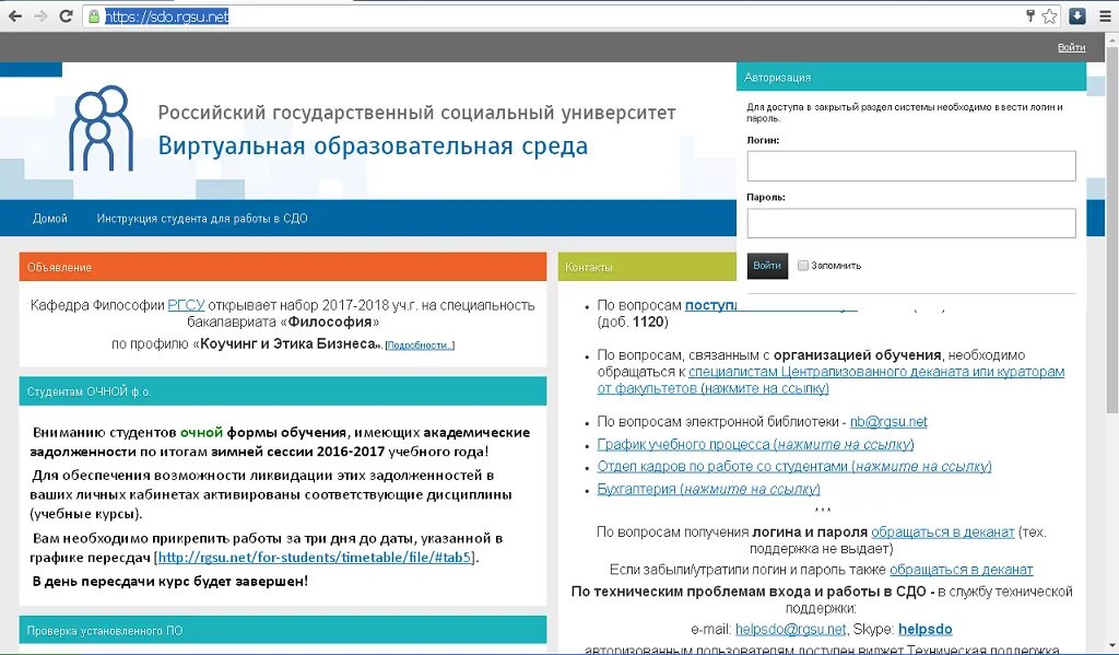 Https sdo com. СДО РГСУ. РГСУ личный кабинет. Электронный студенческий РГСУ. РГСУ личный кабинет абитуриента.
