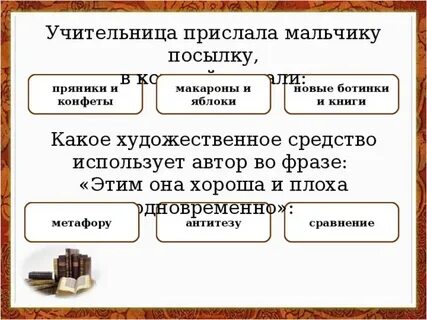 Учительница прислала мальчику посылку в которой