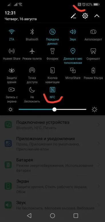Где nfc на андроид. Значок nfc на смартфоне. nfc модуль для телефона. виджет включения nfc.