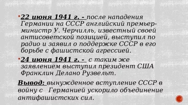 Термин возникший в 1941 после нападения германии. Речь Черчилля 22 июня 1941. Речь Черчилля 22 июня 1941 на английском. Черчилль о нападении Германии на СССР. Коалиция это в истории 9 класс.