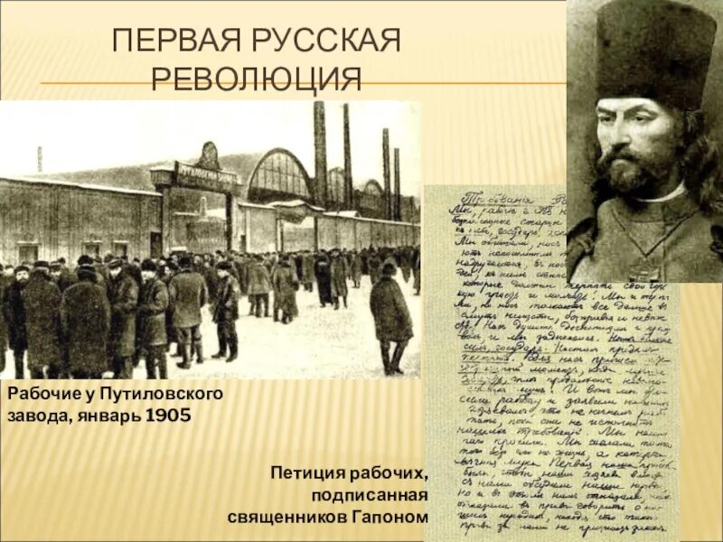 Русская петиция. Путиловский завод в Петербурге 1905. Петиции рабочих и жителей Санкт-Петербурга 9 января 1905 г. Кровавое воскресенье 1905 Путиловский завод.