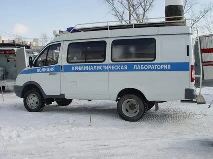 Криминалистическая лаборатория