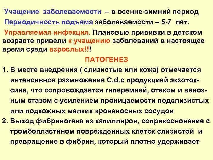 Сезонный период. Сезонный подъем заболеваемости это. Период сезонного подъема заболеваемости. Периодичность подъема заболеваемости дифтерией. Период максимального подъема заболеваемости дифтерией:.