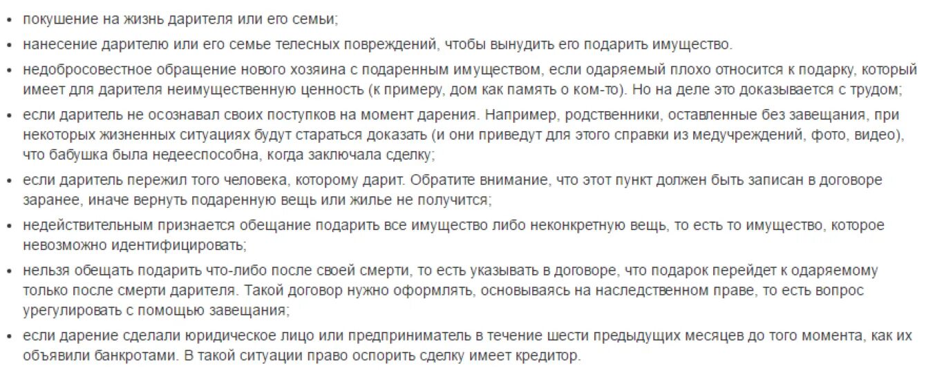 Можно ли дарственную. Перечень документов для оформления дарственной. Можно ли оформить дарственную на квартиру. Отец оформил дарственную на сына. Может ли одаряемый вернуть дарителю квартиру.