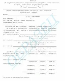 132 постановление о допуске к государственной тайне