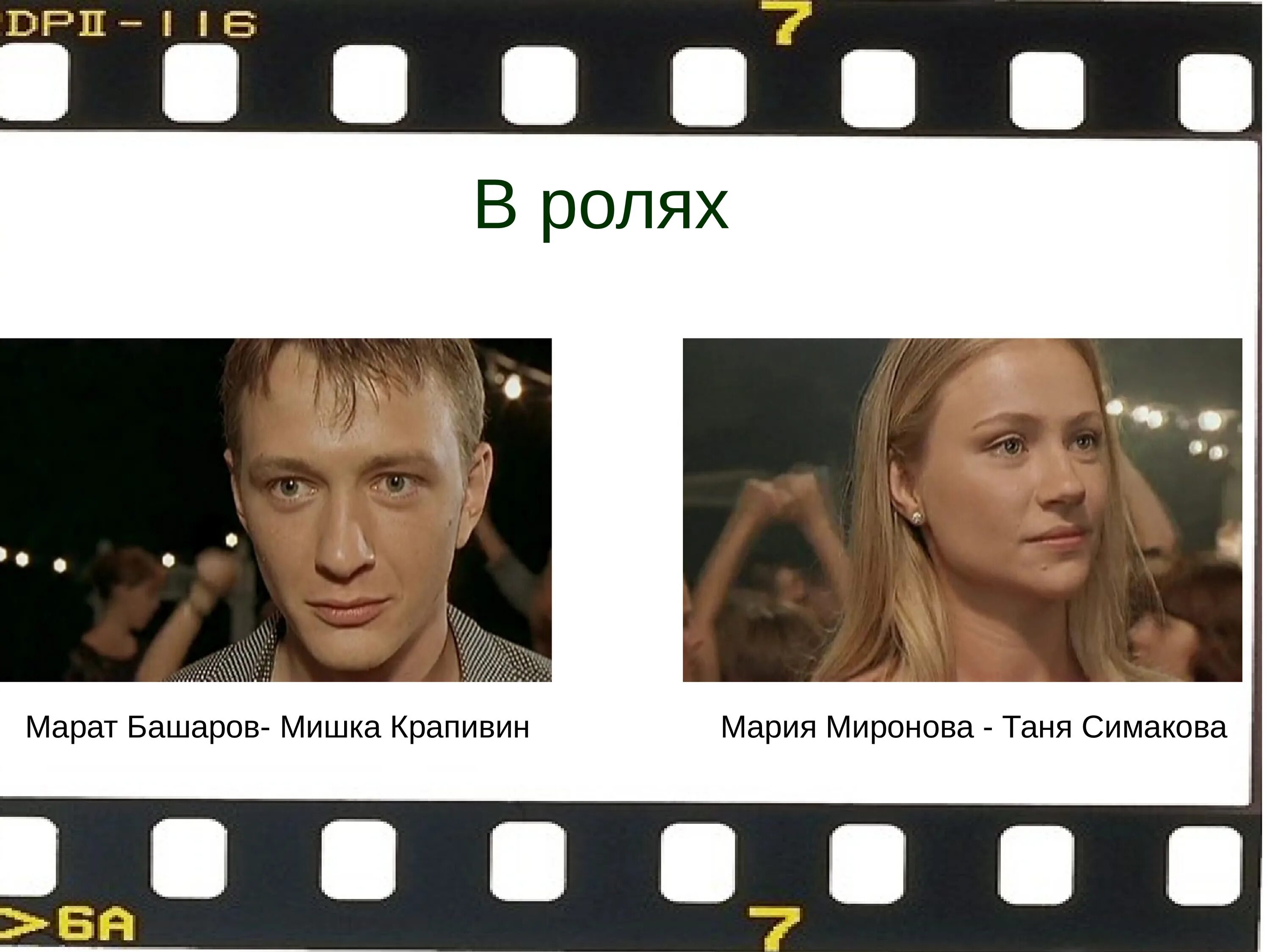 Назад в с башаровым. Назад в с башаровым