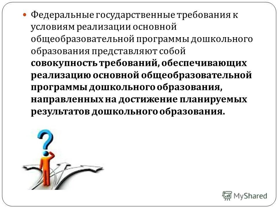 государственные требования к образовательным программам