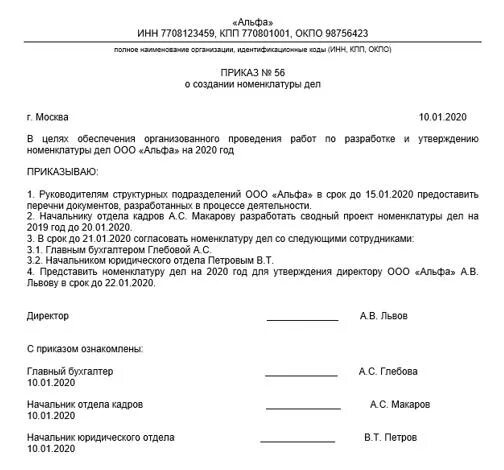 Приказ о введении номенклатуры дел в образовательном учреждении. Приказ о введении номенклатуры на предприятии. Приказ по утверждению номенклатуры дел образец. Приказ о введении в действие сводной номенклатуры дел.