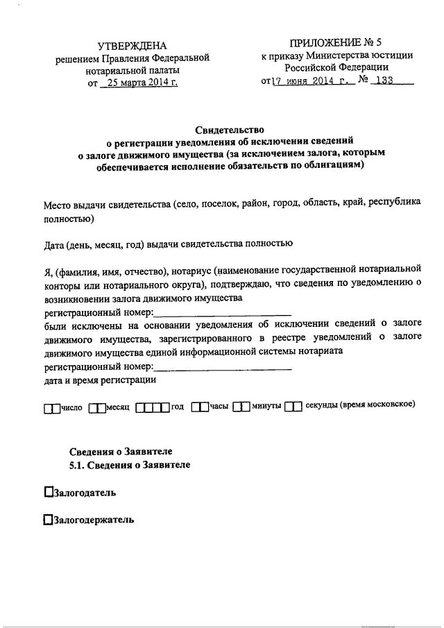 Уведомление о регистрации движимого имущества. Форма уведомления о залоге движимого имущества нотариусу. Свидетельство о регистрации залога движимого имущества. Уведомление о регистрации залога. Уведомление об исключении сведений о залоге.