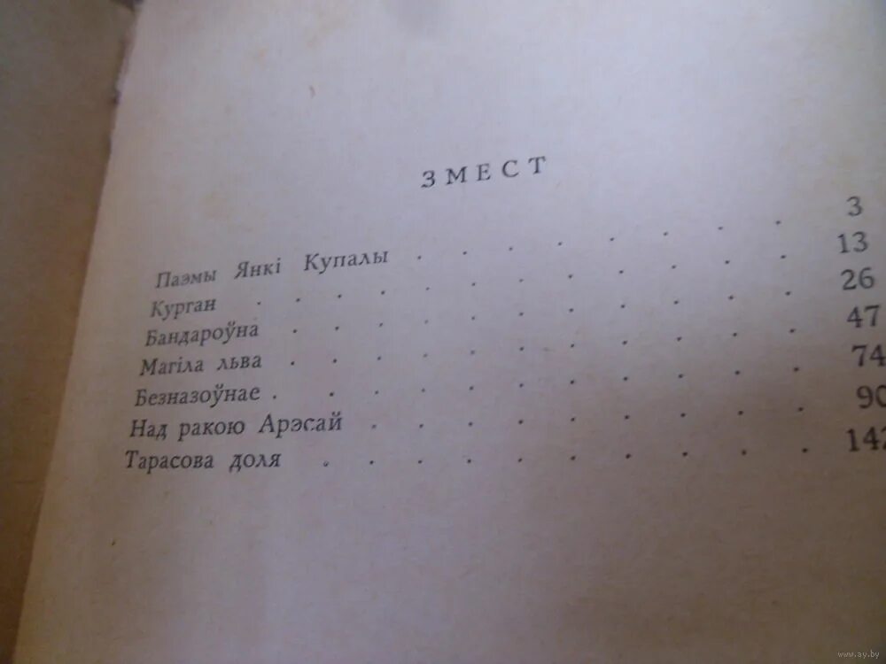 Цытатны план магила Льва. БАНДАРОУНА анализ. Праблема маральнага выбару у паэме БАНДАРОУНА. Выказванне пра паэму Янкі Купалы бандароўна.