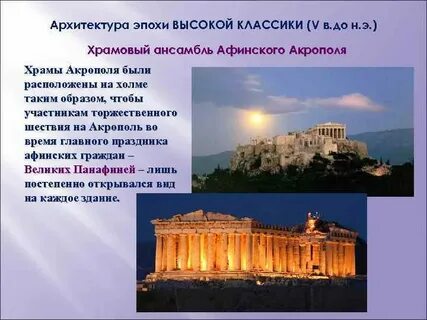 Акрополь определение 5 класс