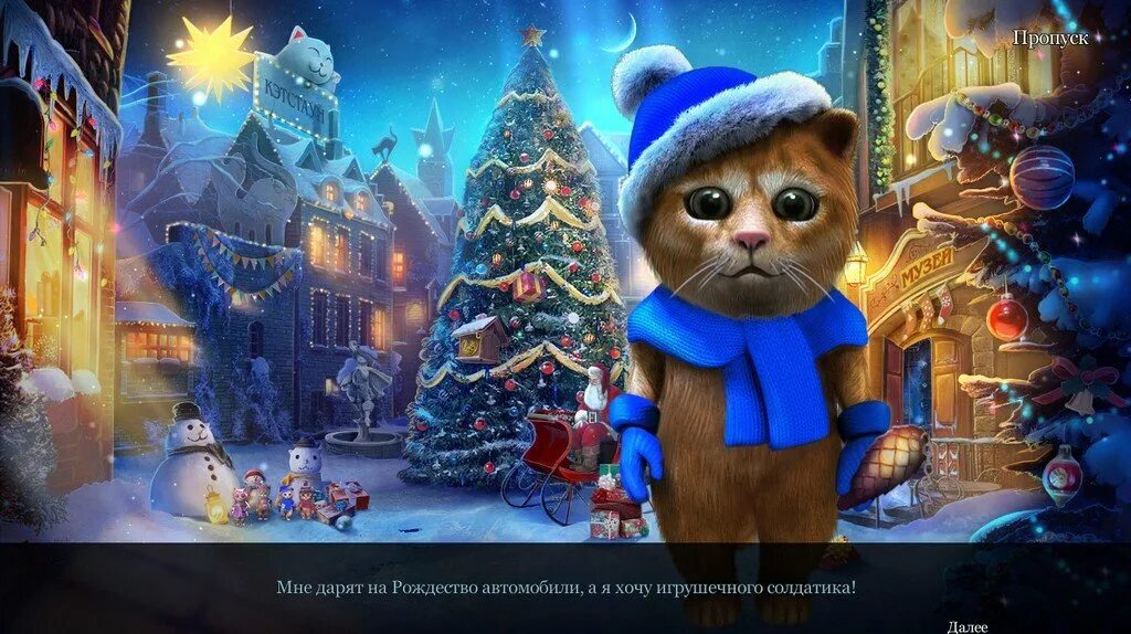 Кот в сапогах новогоднее представление. Рождественские истории 4 кот в сапогах. игра рождественские истории кот в сапогах. кот в сапогах рождество. кот в сапогах новогодний.