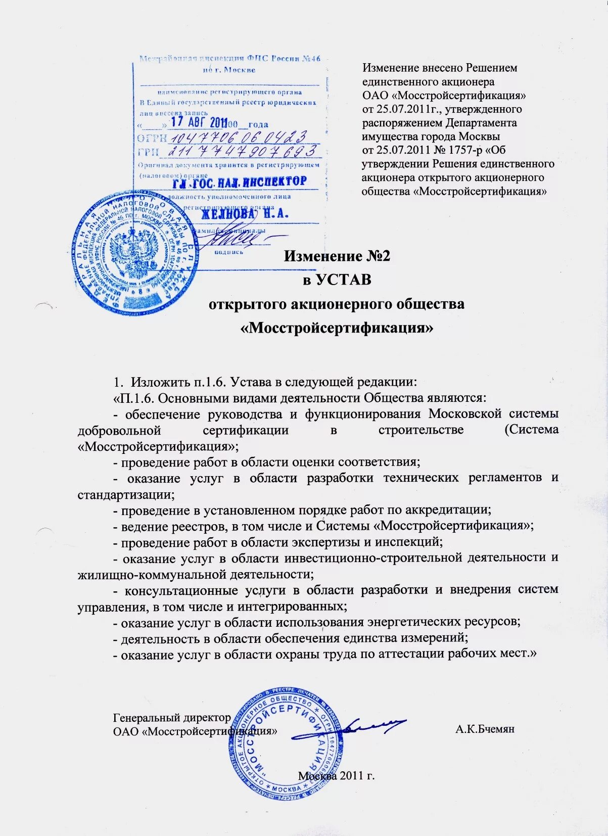 Внести изменения в устав документы. Внесение изменений в устав ооо образец. лист изменений в устав пример. образец изменений в устав ооо образец. изменения в устав ооо образец.