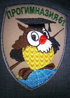 Прогимназия 61