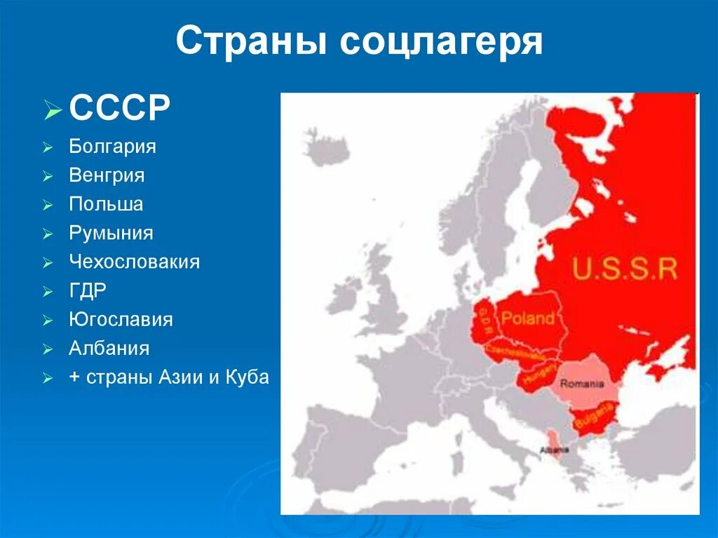 Страны Социалистического лагеря Восточной Европы. Социалистический лагерь Восточной Европы. Страны Восточной Европы соцлагерь. Страны Социалистического лагеря карта.