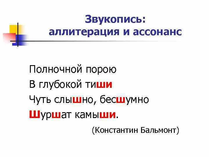 Виды звукописи