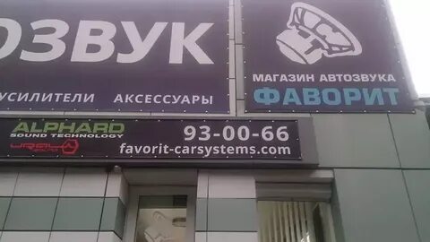 Фаворит энгельс