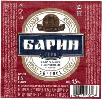Лечу барин