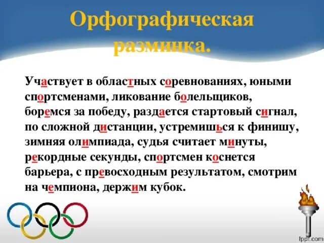 Боремся за победу слышим стартовый сигнал. Слышим стартовый сигнал. Олимпийское образование. Олимпийское воспитание минусы.