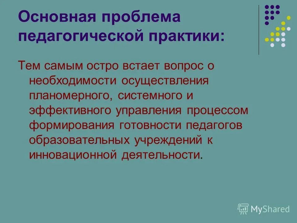 Роль педагогической практики. Проблемы педагогической практики. Проблемы педагогической деятельности. Педагогическая проблема это в педагогике. Трудности в педагогической практике.