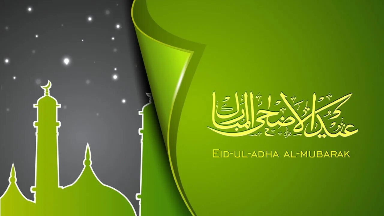 Ураза байрам поздравления на арабском. ИД Аль Адха мубарак. Eid ИД Аль-Адха. ИД Аль-Адха Курбан-байрам. С праздником ИД Аль Адха Курбан.